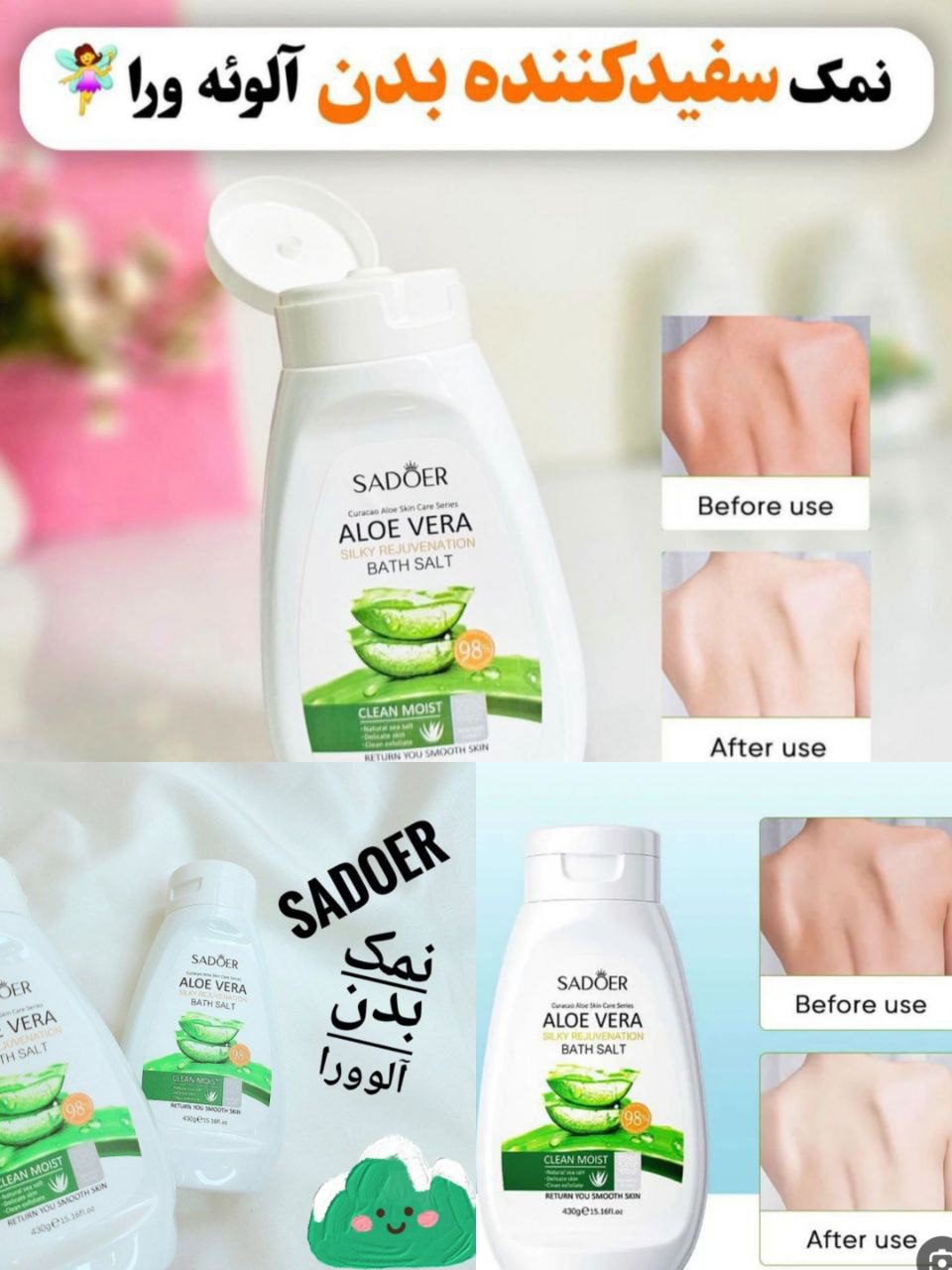 photo_2025-11-24_11-29-00 نمک بدن سادور آلوئهورا (Sadoer Aloe Vera Body Salt) – لایه برداری ملایم و آبرسانی عمیق با عصاره تسکین دهنده - تصویر 1
