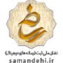 what-is-samandehi1
